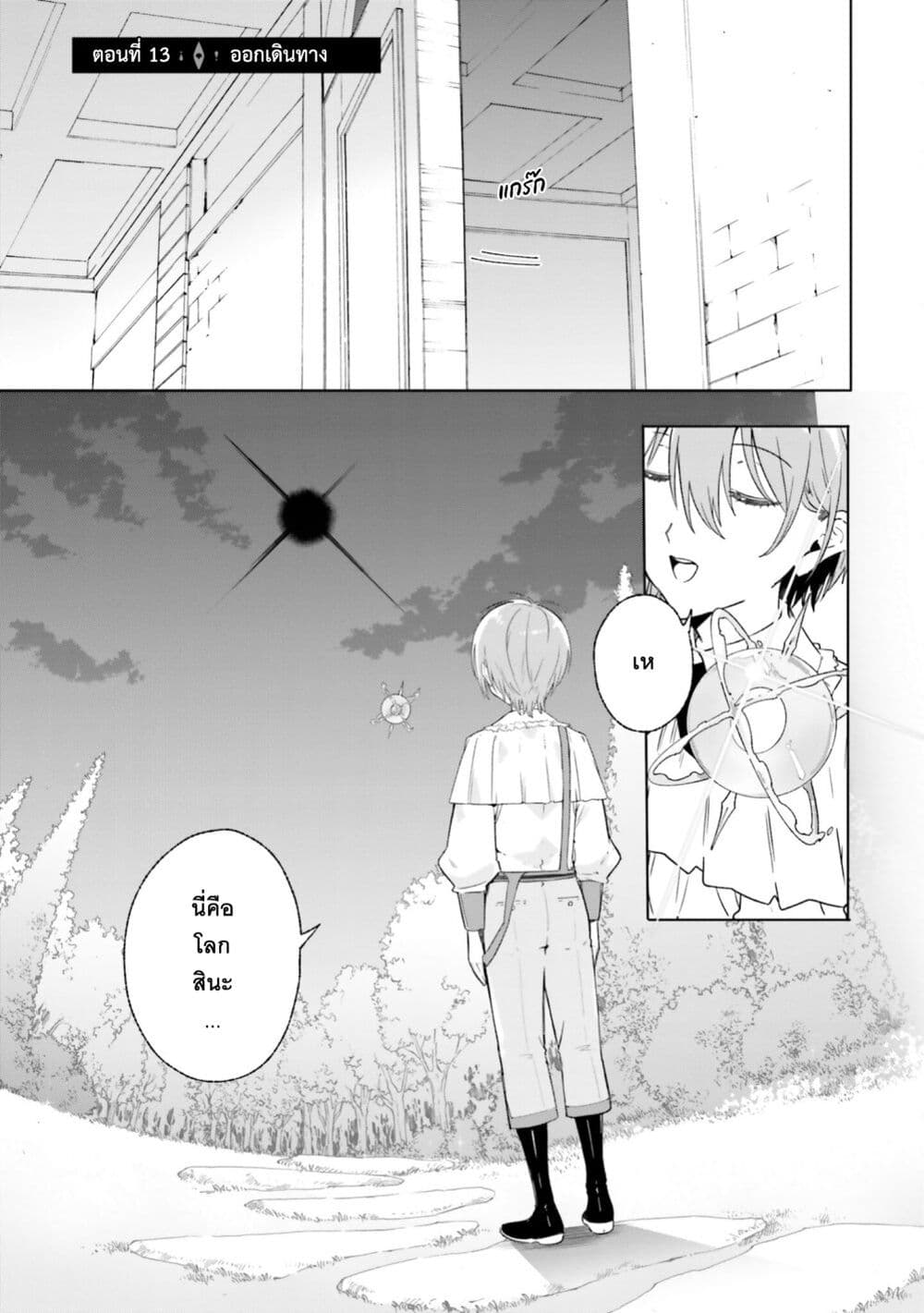 Majutsushi Kunon wa Miete Iru page 2