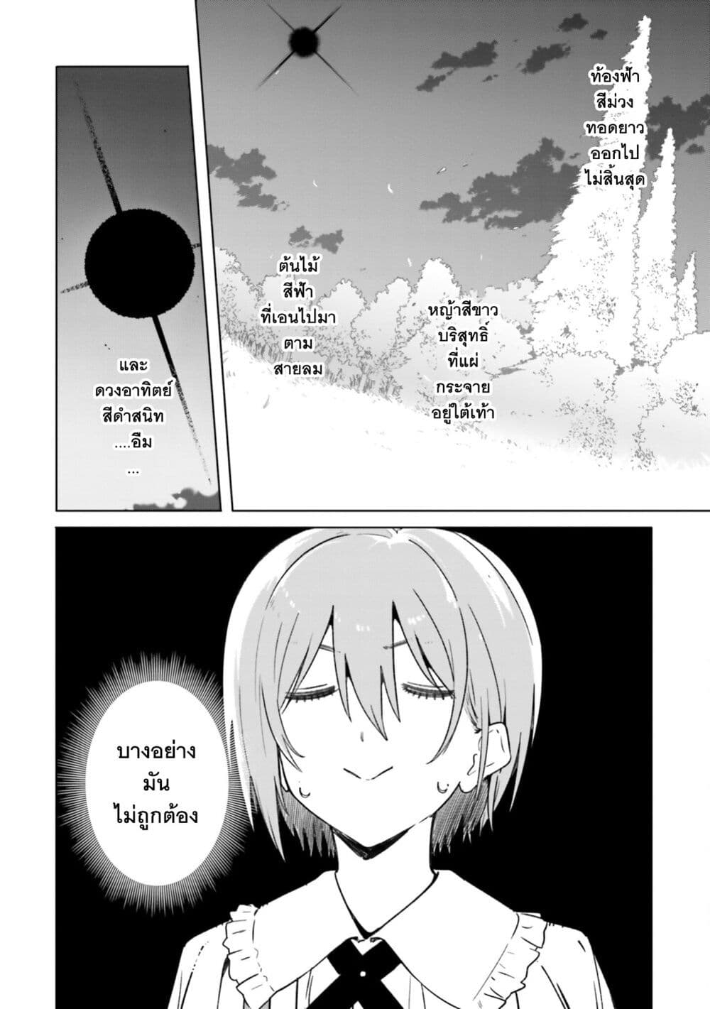 Majutsushi Kunon wa Miete Iru page 3