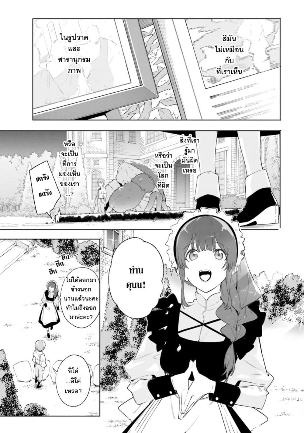 Majutsushi Kunon wa Miete Iru page 4