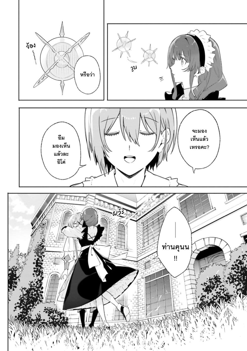Majutsushi Kunon wa Miete Iru page 5