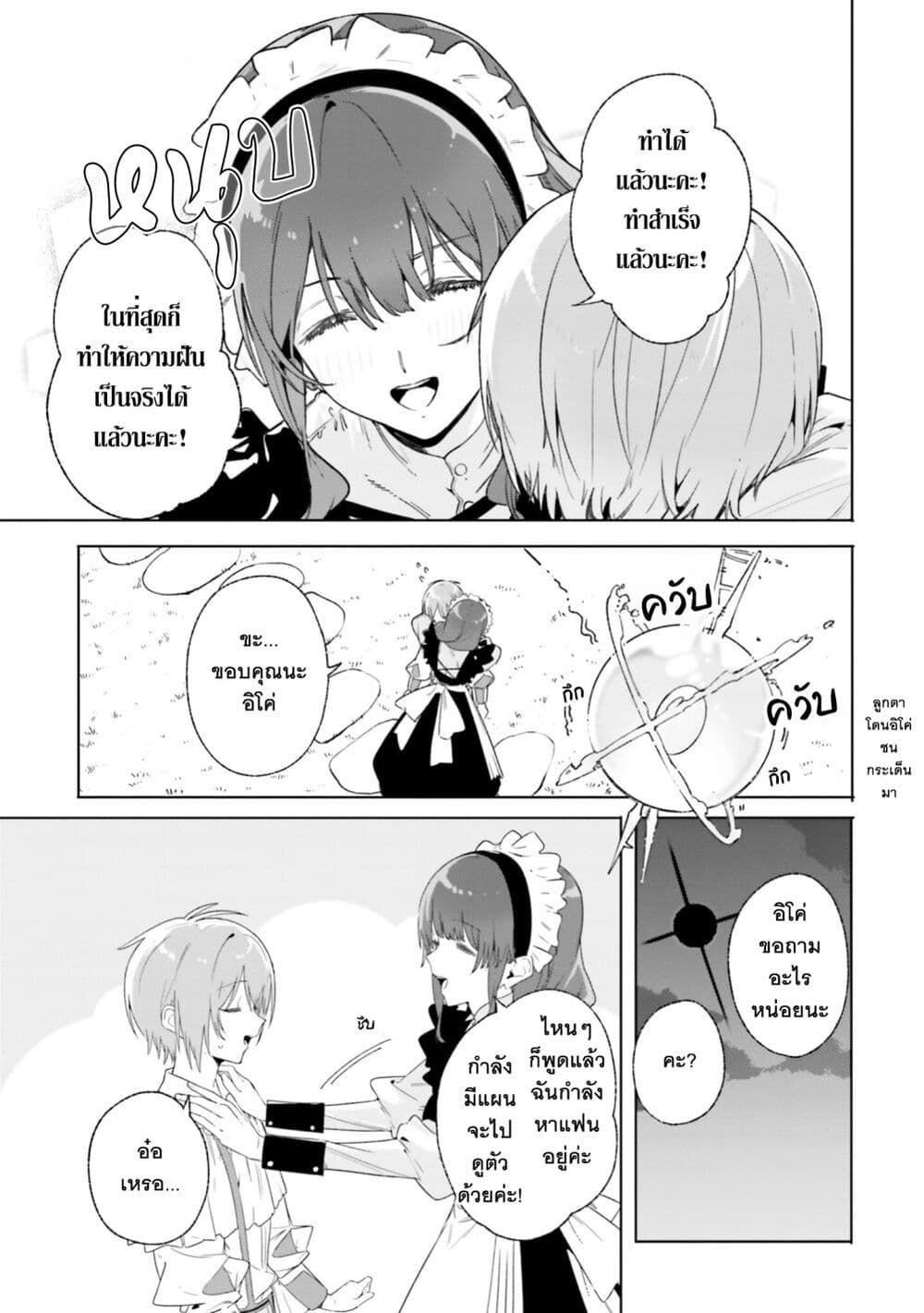 Majutsushi Kunon wa Miete Iru page 6