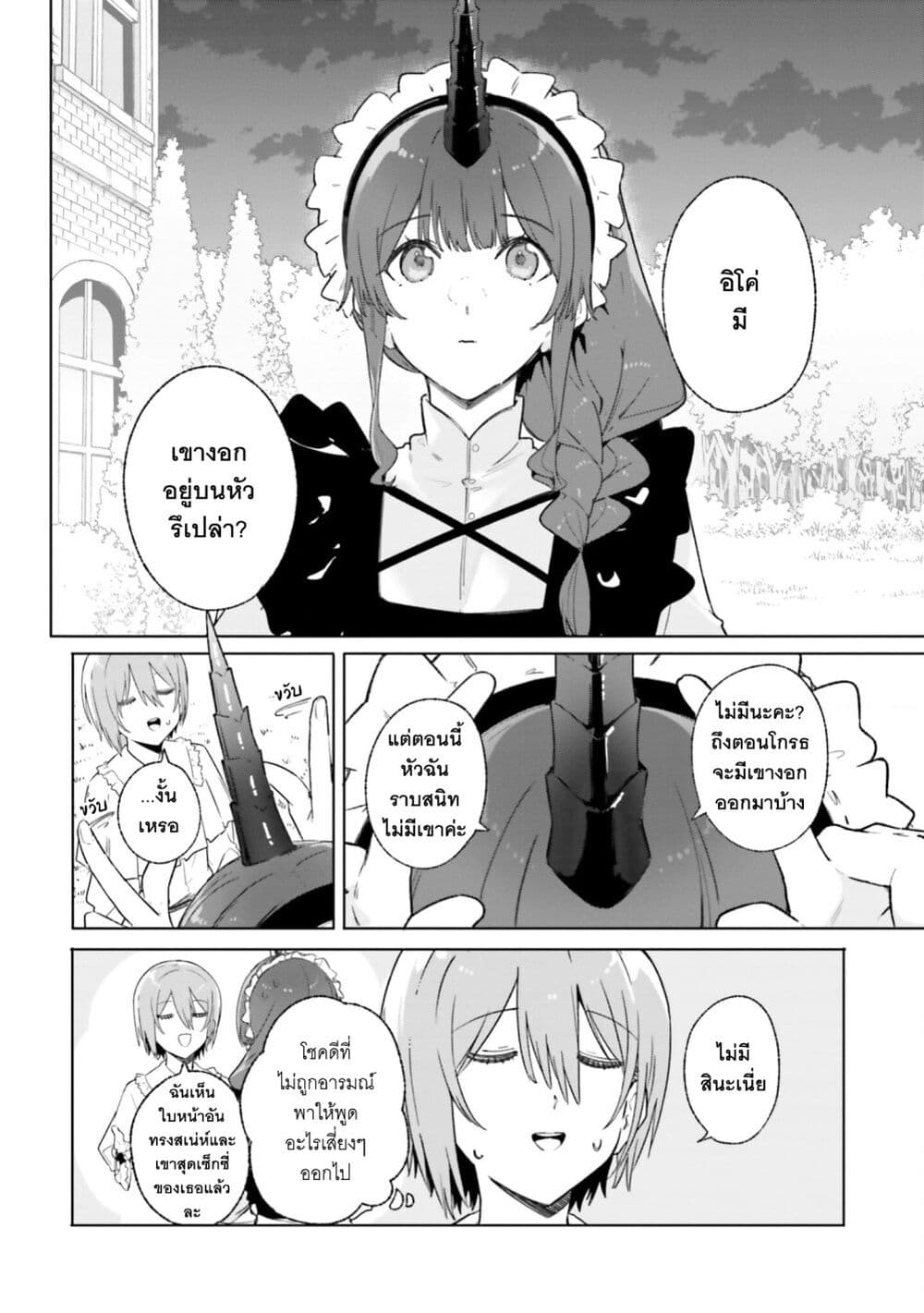 Majutsushi Kunon wa Miete Iru page 7