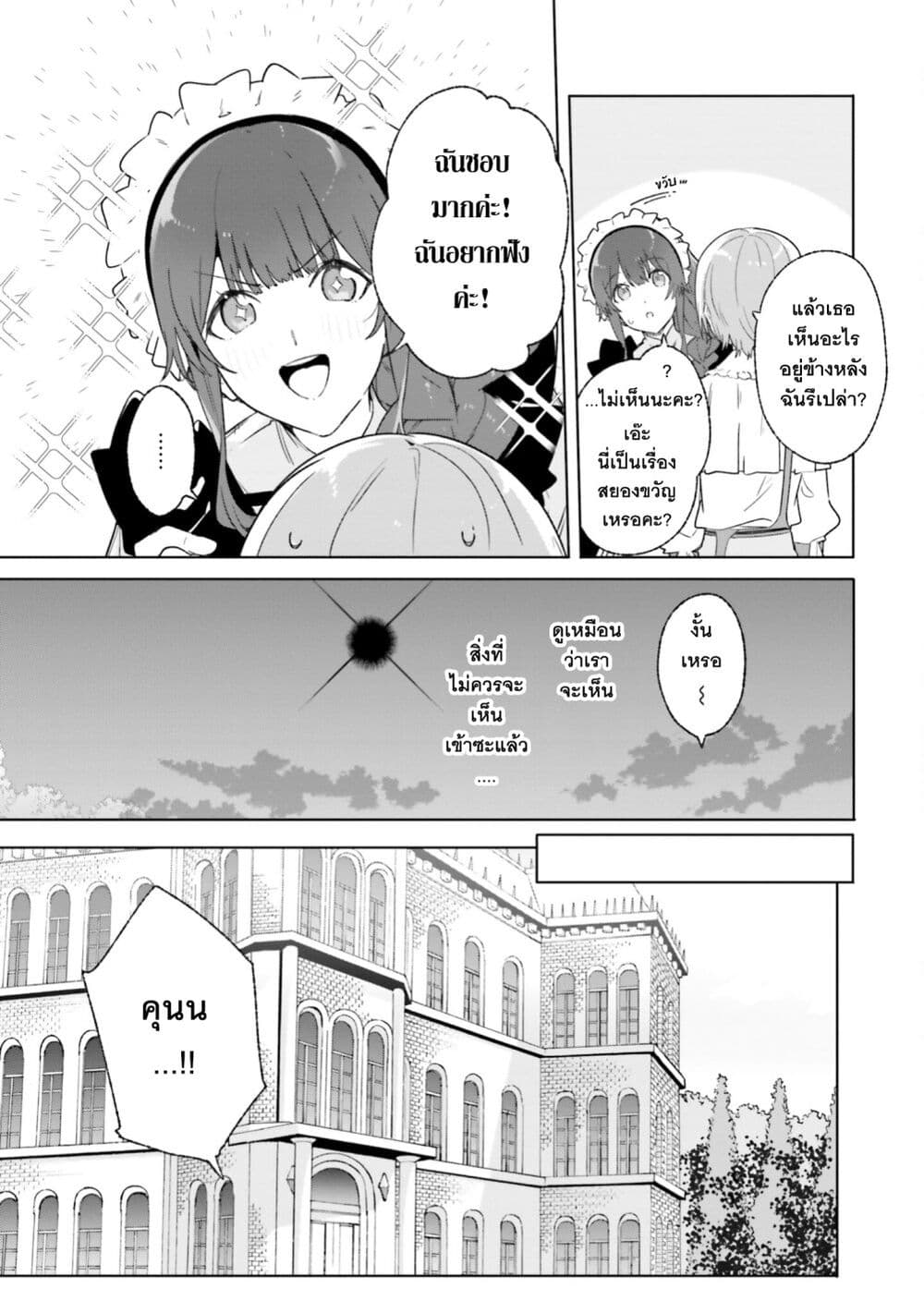 Majutsushi Kunon wa Miete Iru page 8