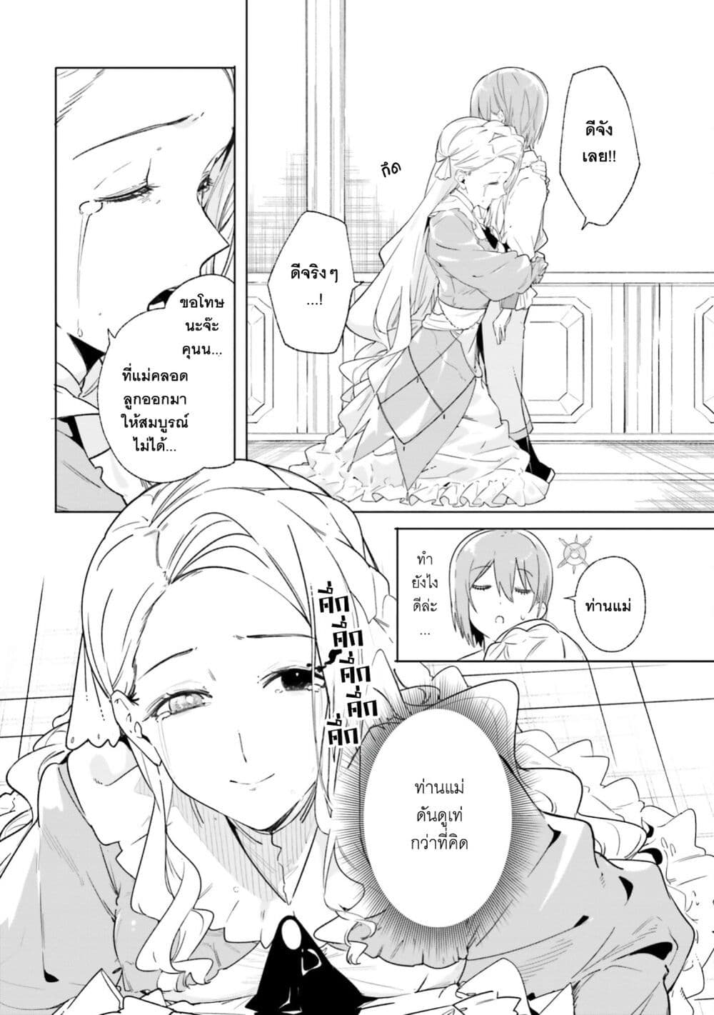 Majutsushi Kunon wa Miete Iru page 9
