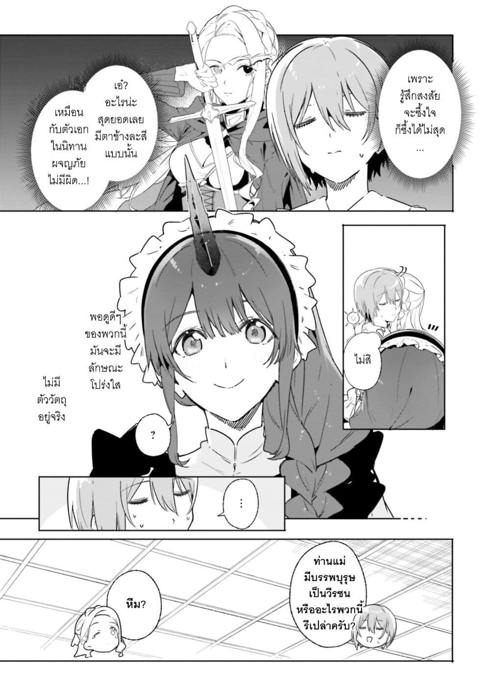 Majutsushi Kunon wa Miete Iru page 10