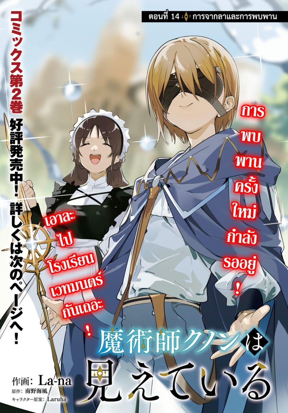 Majutsushi Kunon wa Miete Iru page 1