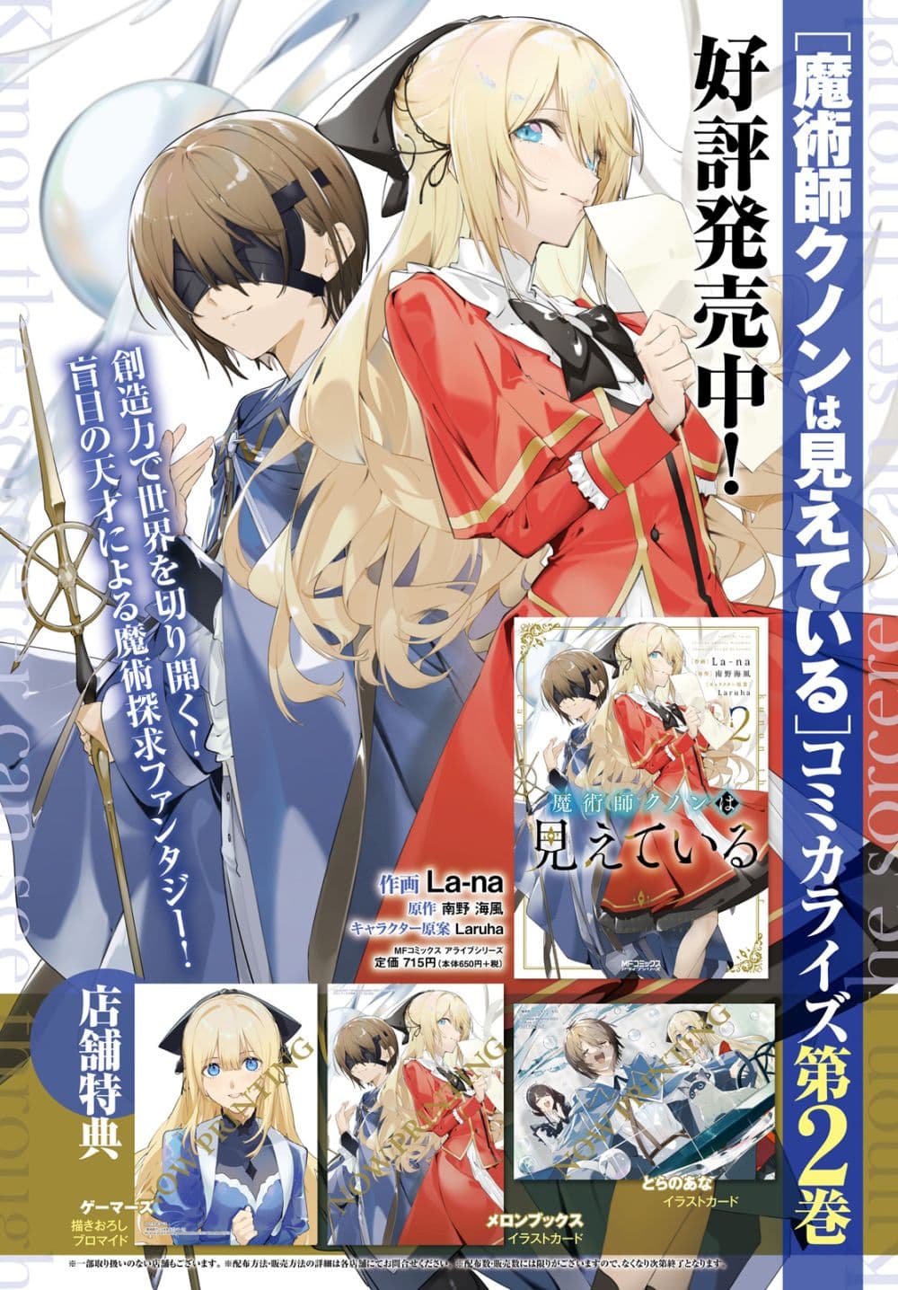 Majutsushi Kunon wa Miete Iru page 2