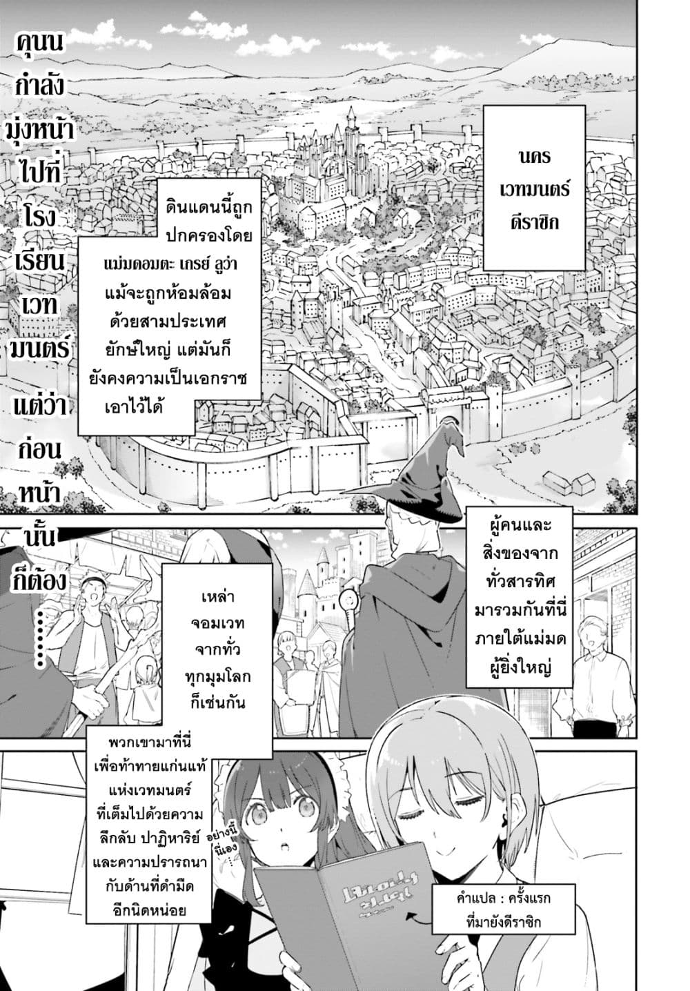Majutsushi Kunon wa Miete Iru page 3
