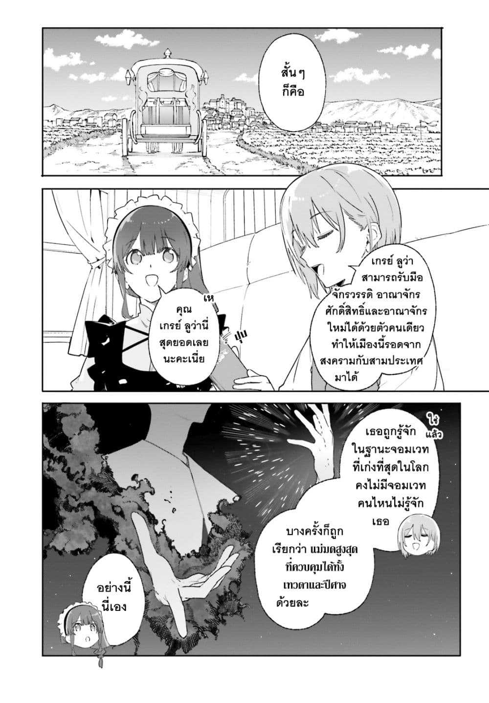 Majutsushi Kunon wa Miete Iru page 4