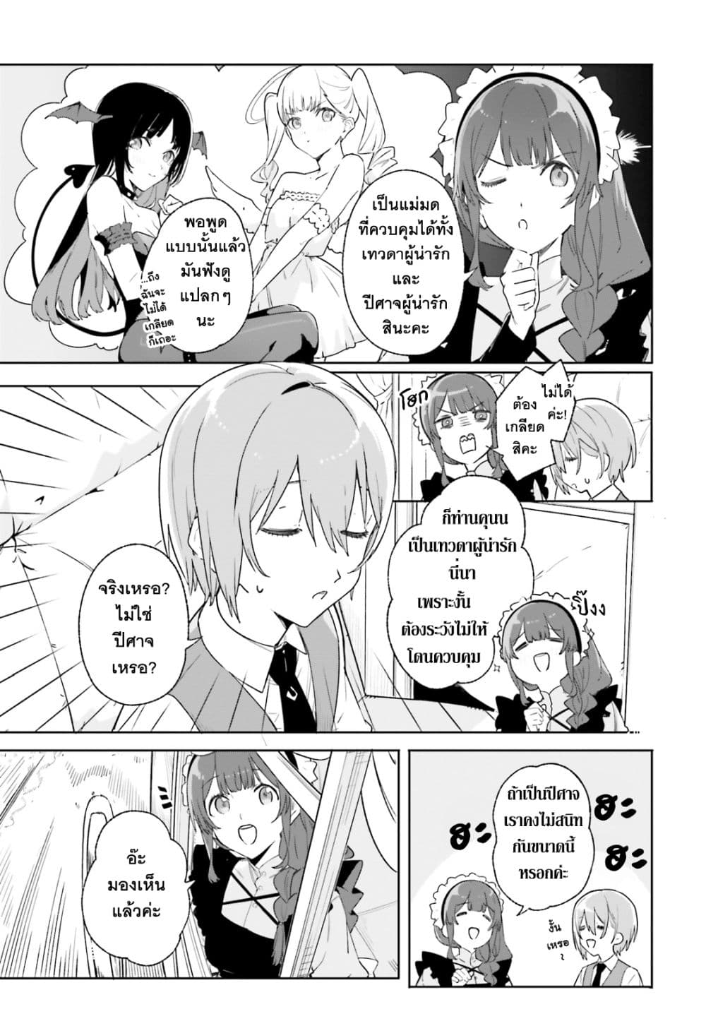 Majutsushi Kunon wa Miete Iru page 5