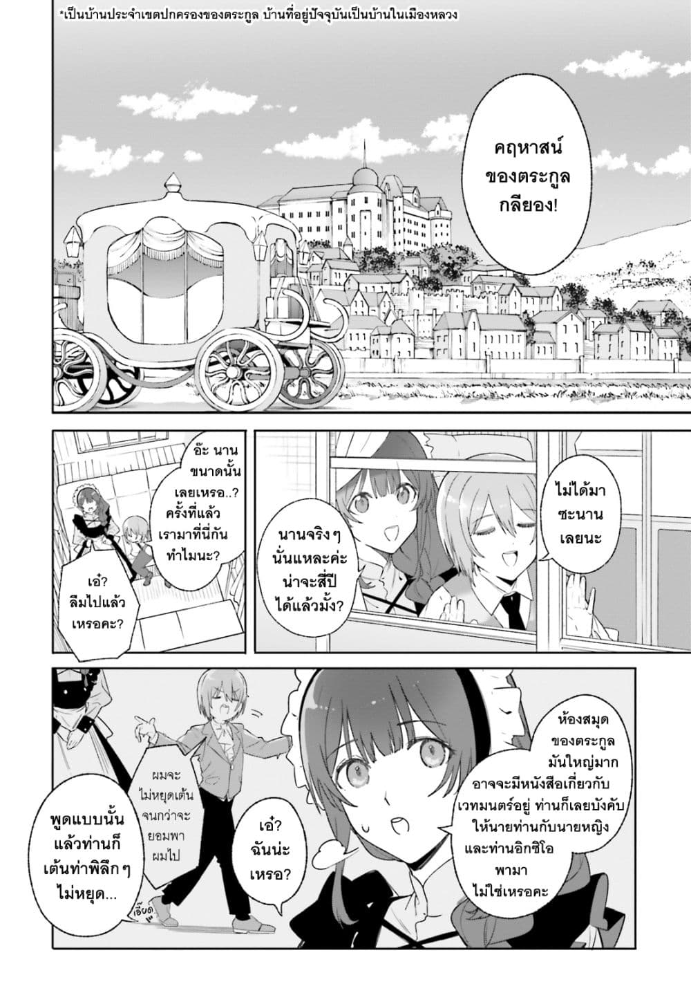 Majutsushi Kunon wa Miete Iru page 6