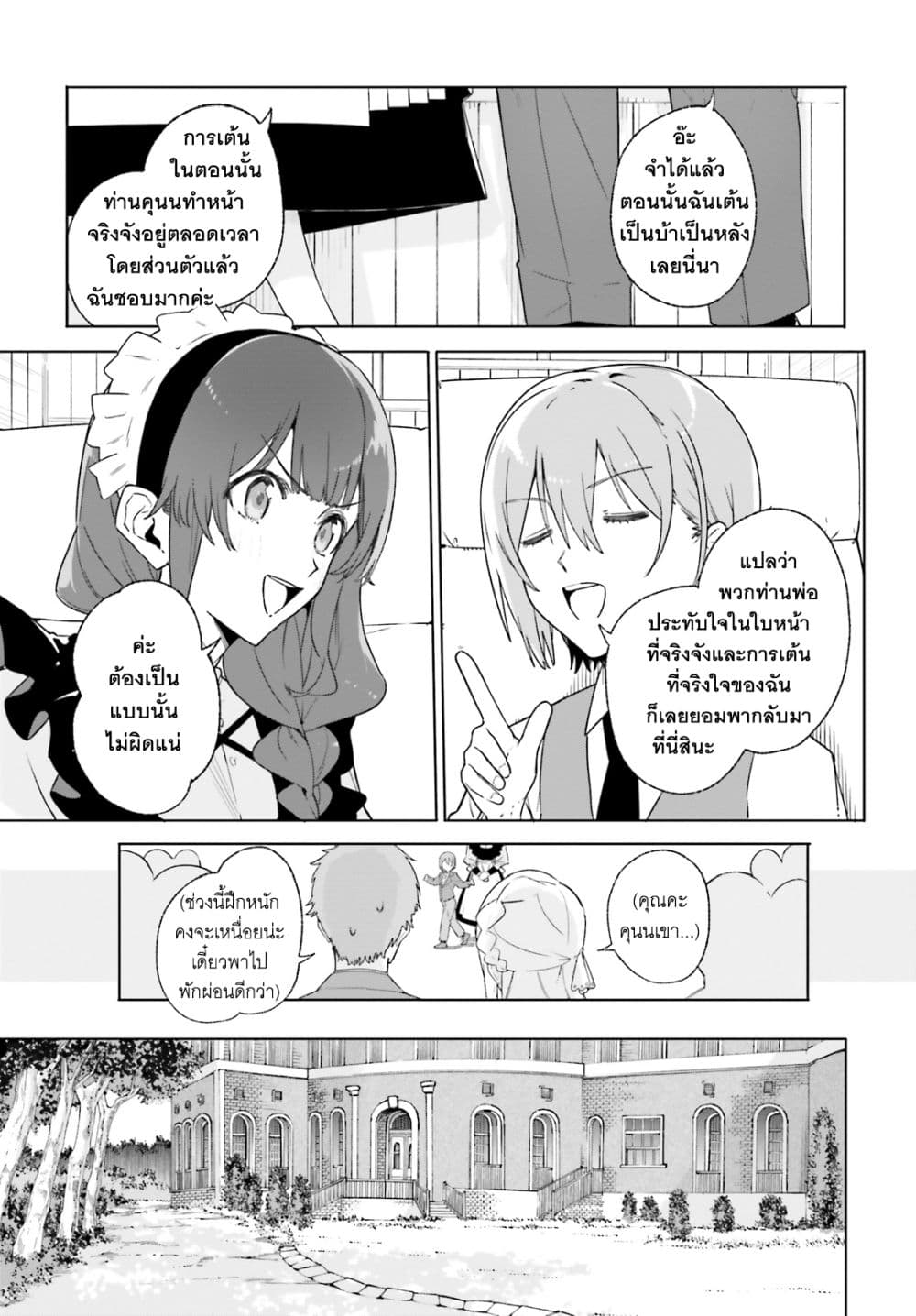 Majutsushi Kunon wa Miete Iru page 7