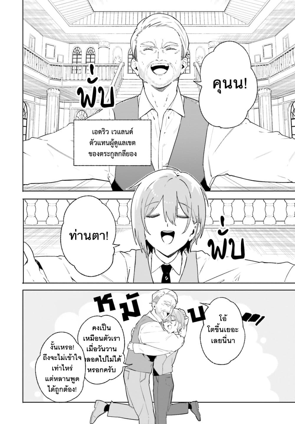Majutsushi Kunon wa Miete Iru page 8