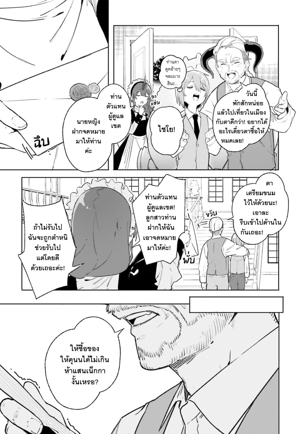Majutsushi Kunon wa Miete Iru page 9