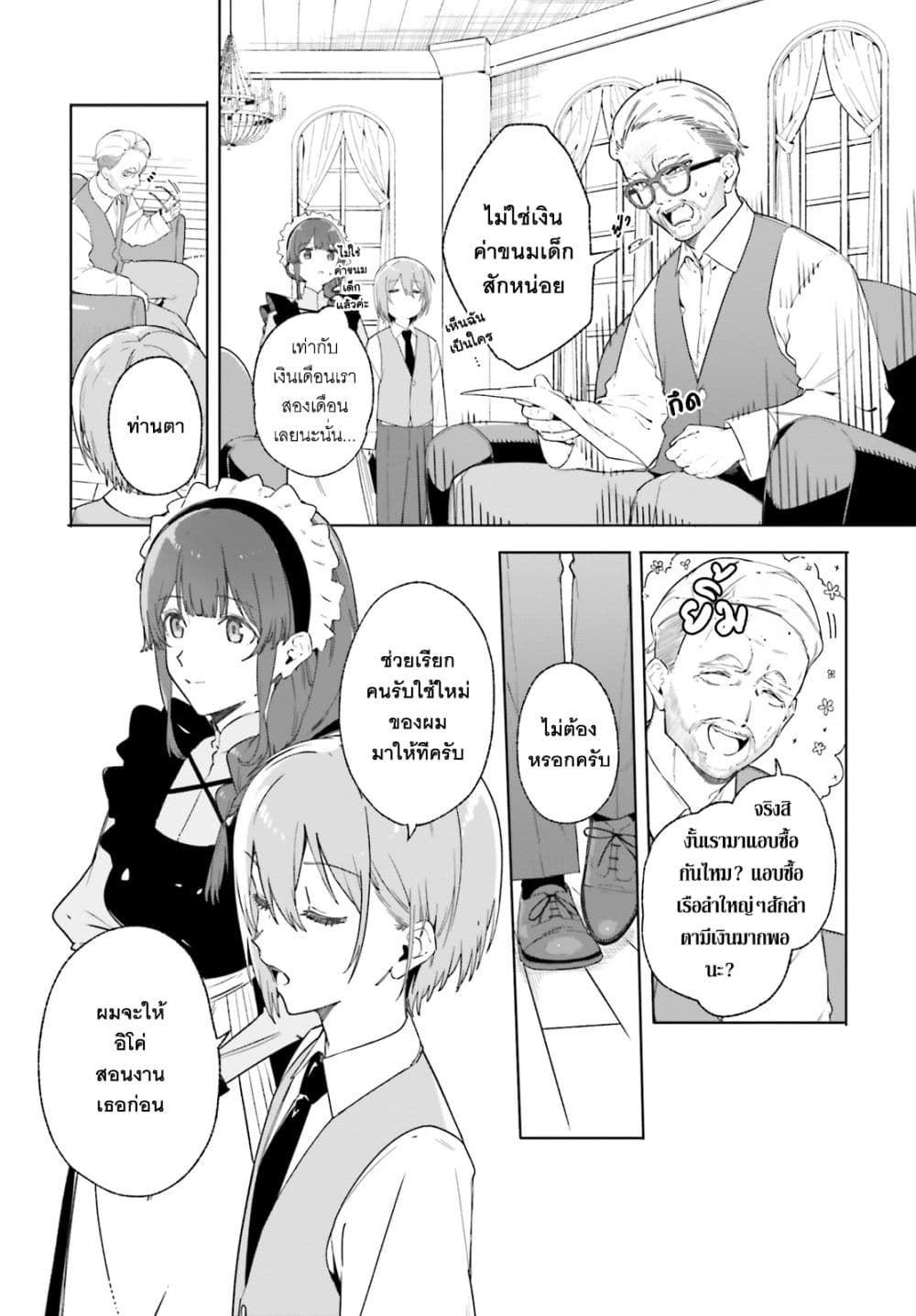Majutsushi Kunon wa Miete Iru page 10