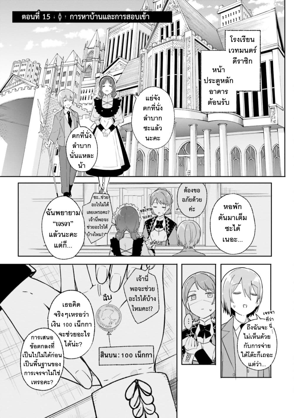Majutsushi Kunon wa Miete Iru page 3