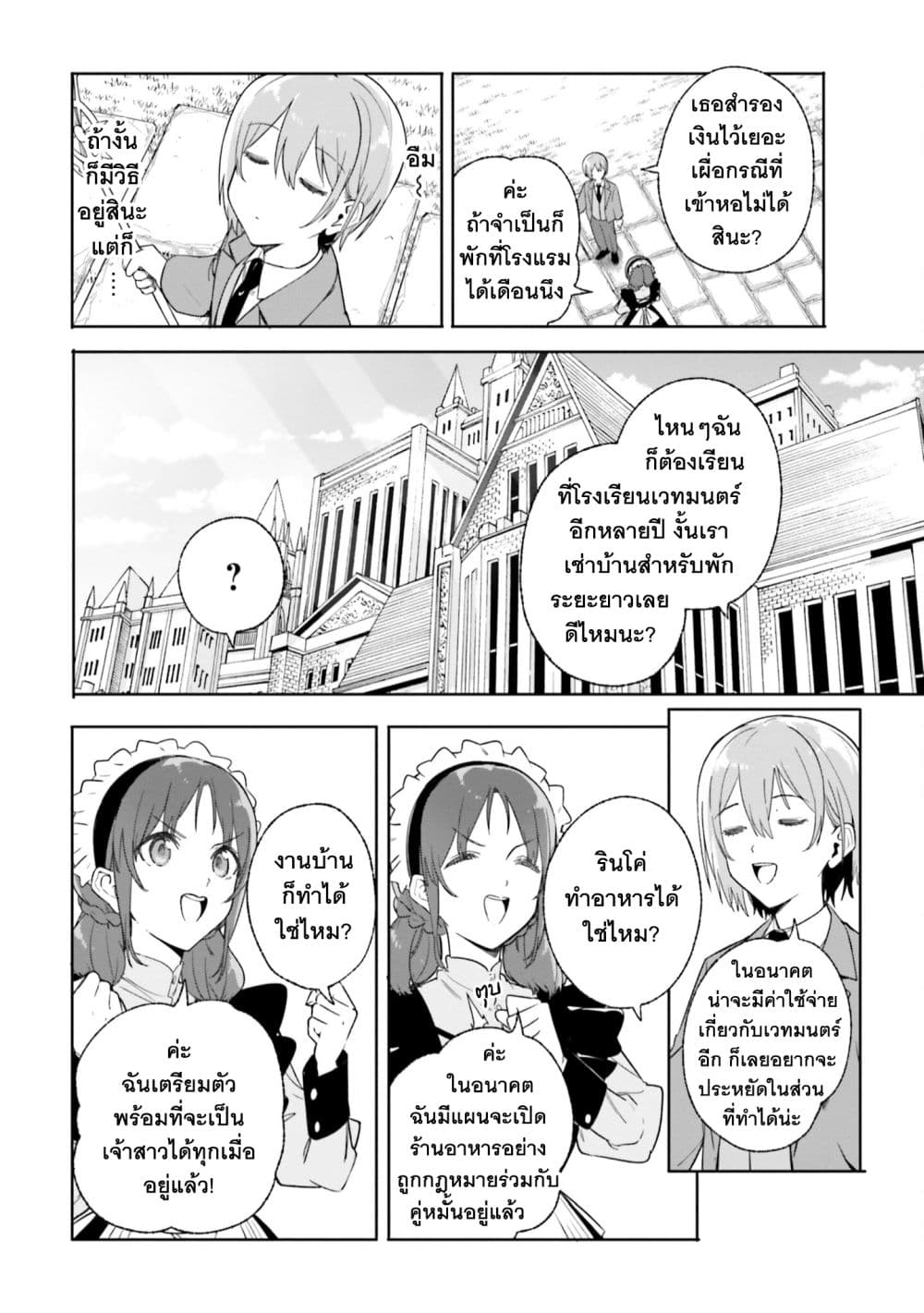 Majutsushi Kunon wa Miete Iru page 4