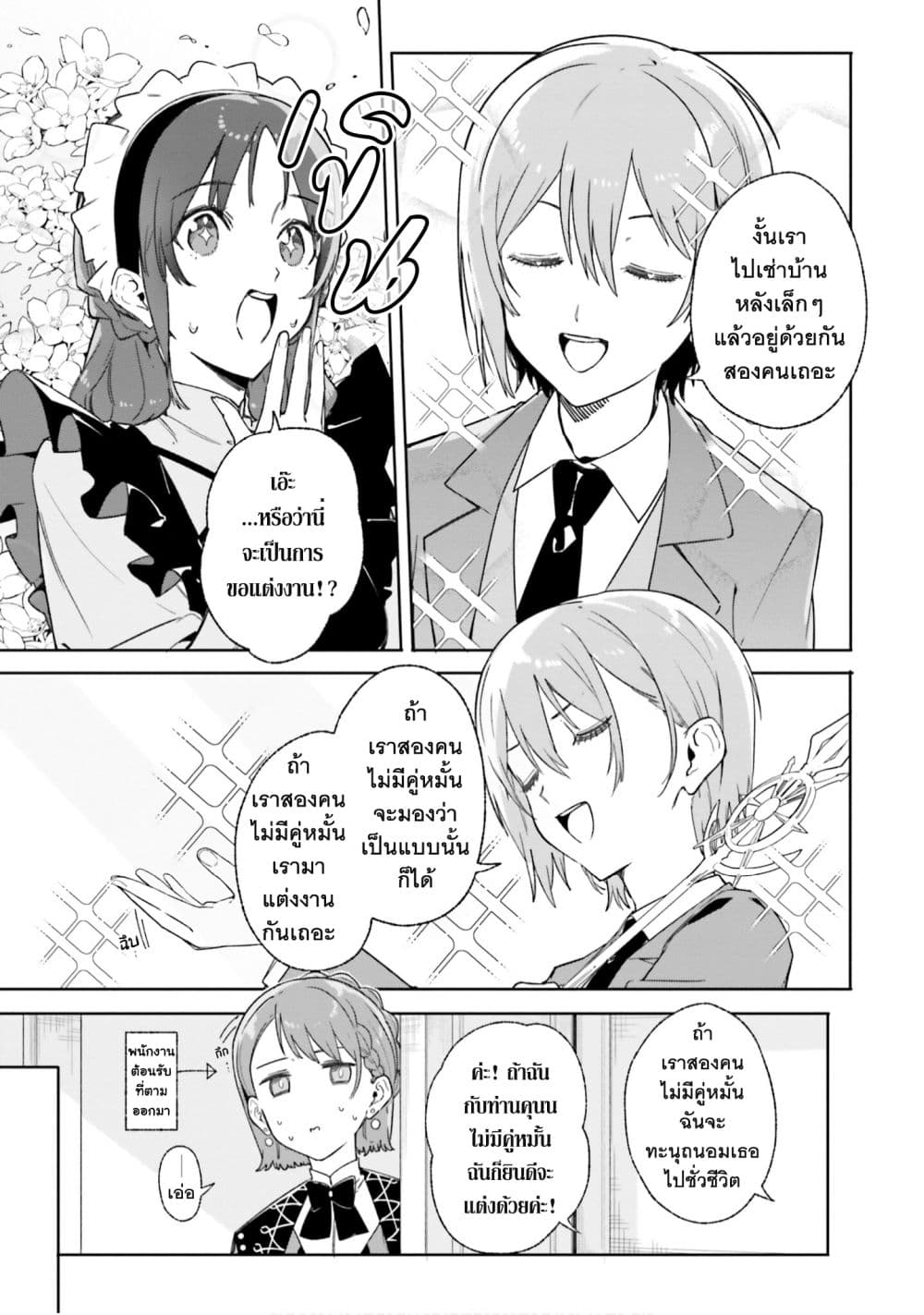 Majutsushi Kunon wa Miete Iru page 5