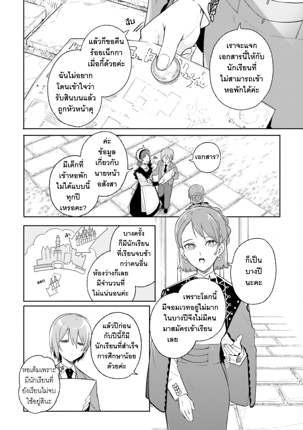 Majutsushi Kunon wa Miete Iru page 6