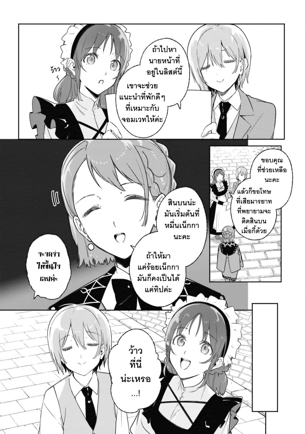Majutsushi Kunon wa Miete Iru page 7