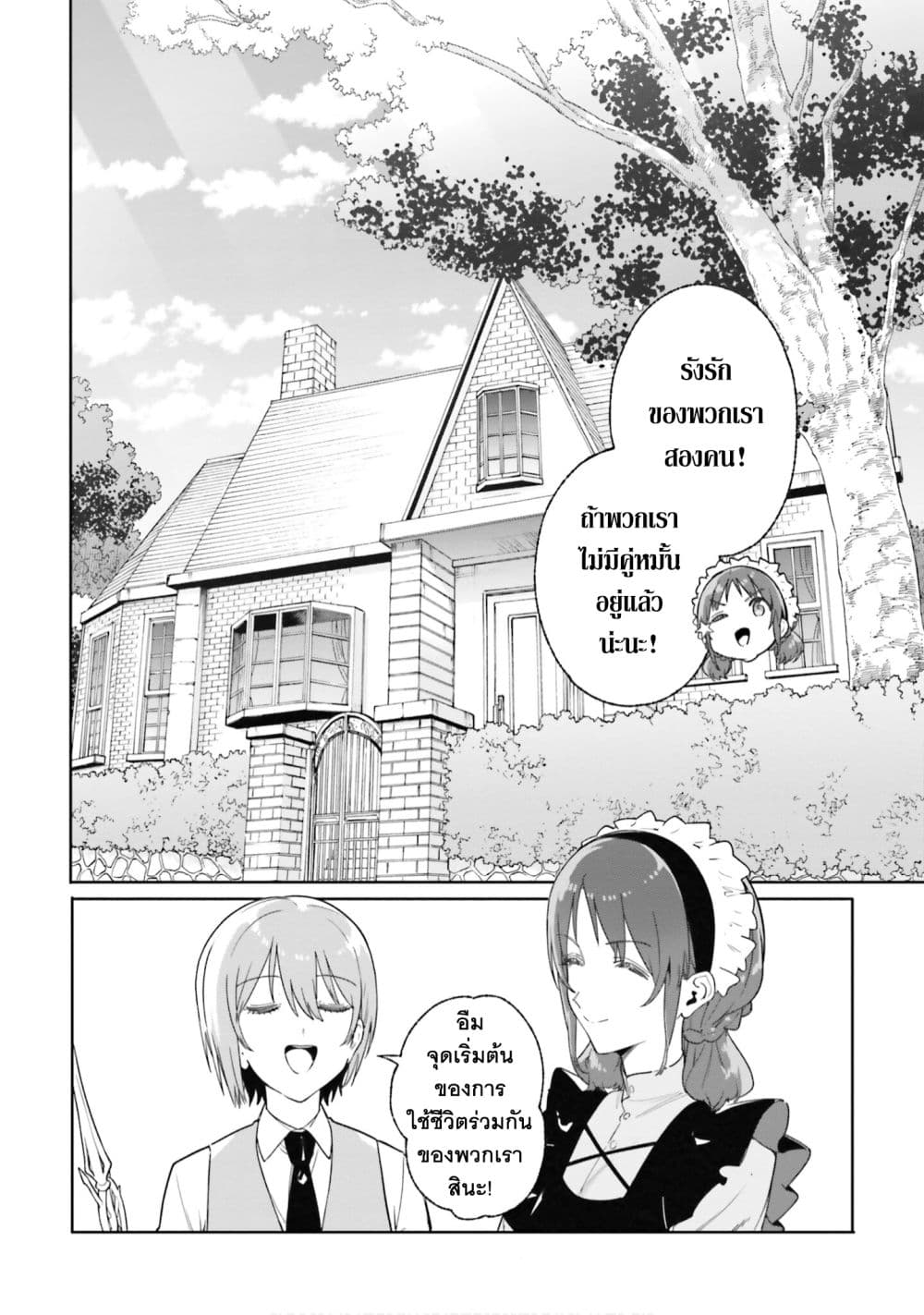 Majutsushi Kunon wa Miete Iru page 8