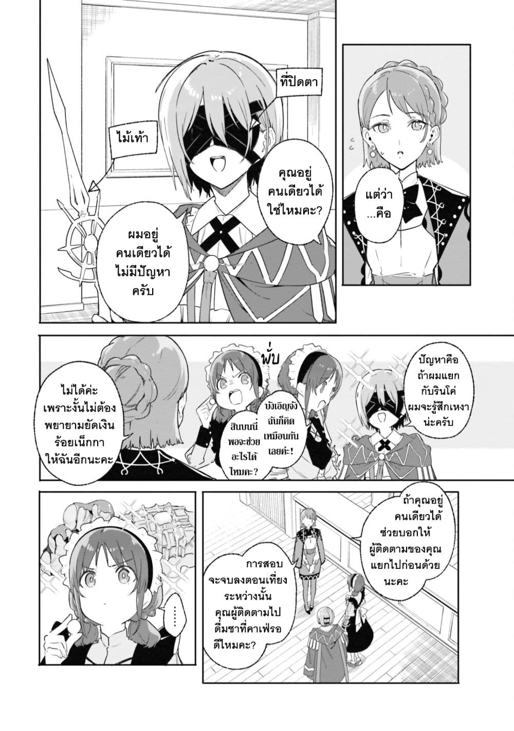 Majutsushi Kunon wa Miete Iru page 10