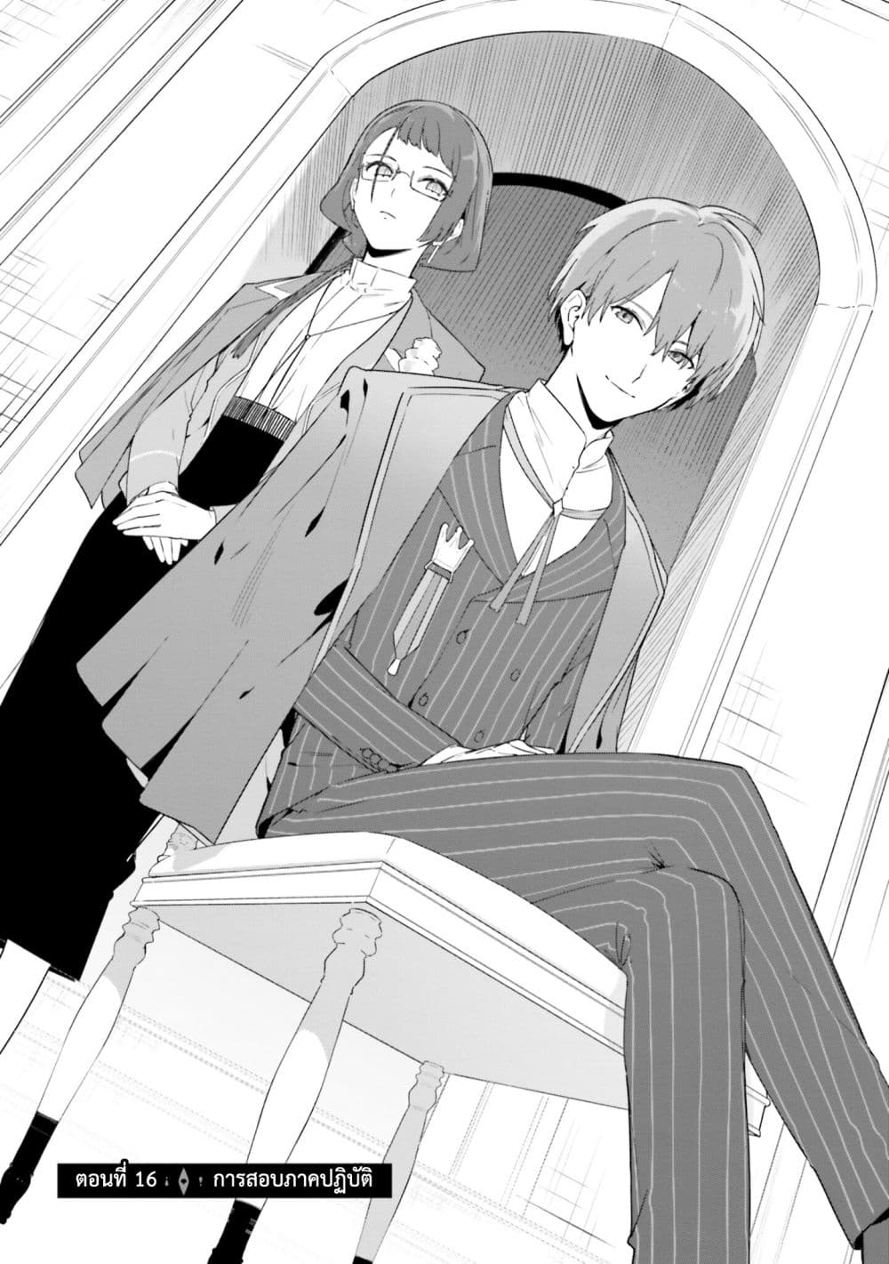 Majutsushi Kunon wa Miete Iru page 2