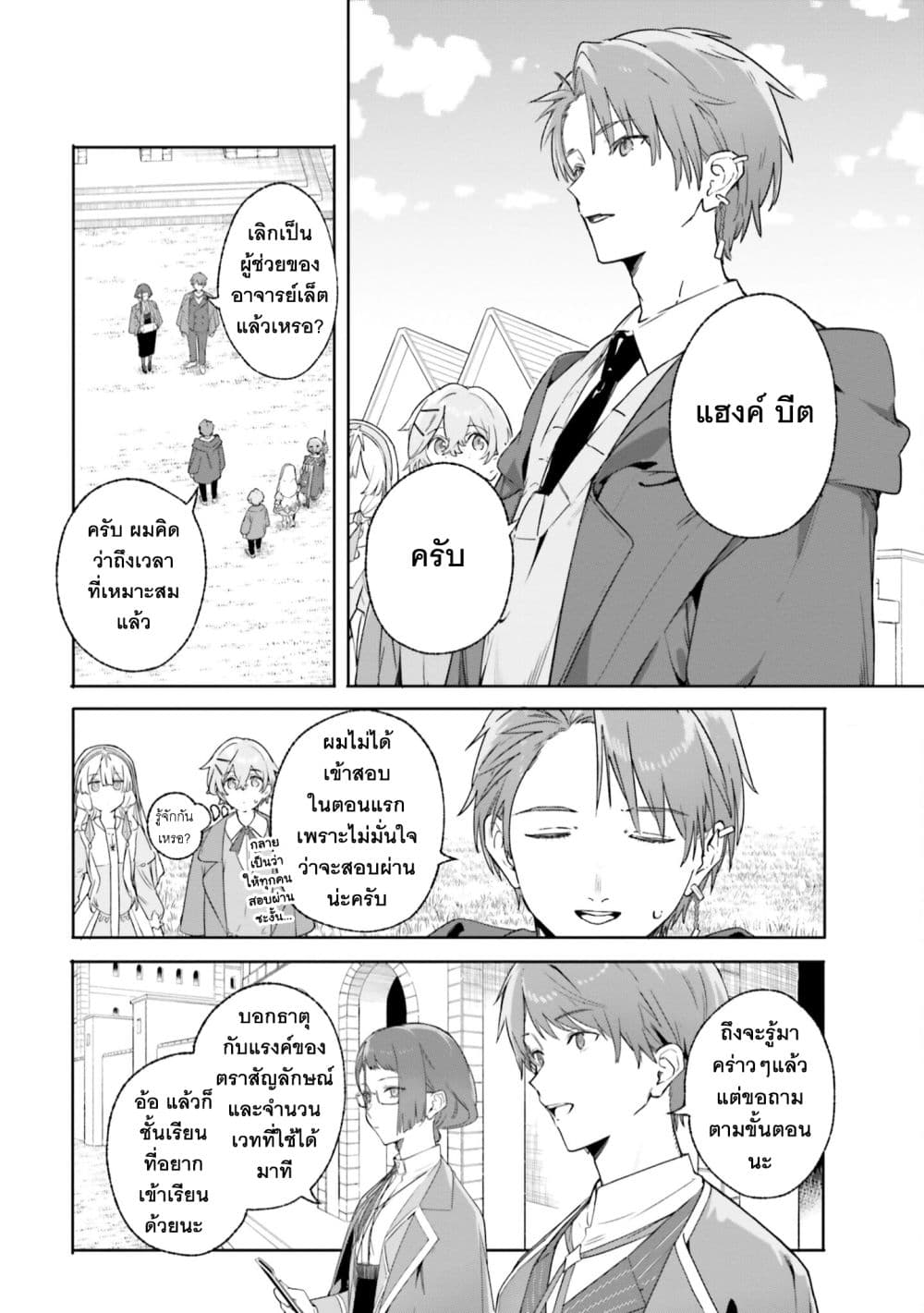 Majutsushi Kunon wa Miete Iru page 3