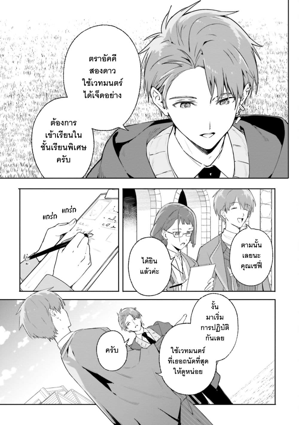 Majutsushi Kunon wa Miete Iru page 4