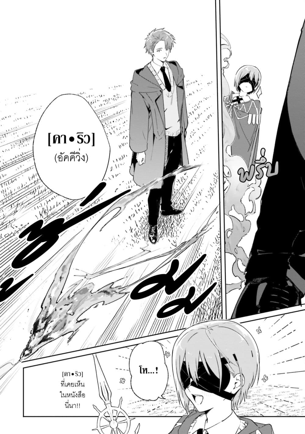Majutsushi Kunon wa Miete Iru page 5