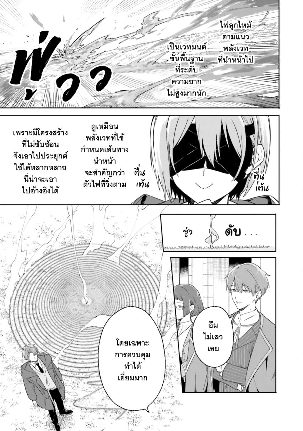 Majutsushi Kunon wa Miete Iru page 6
