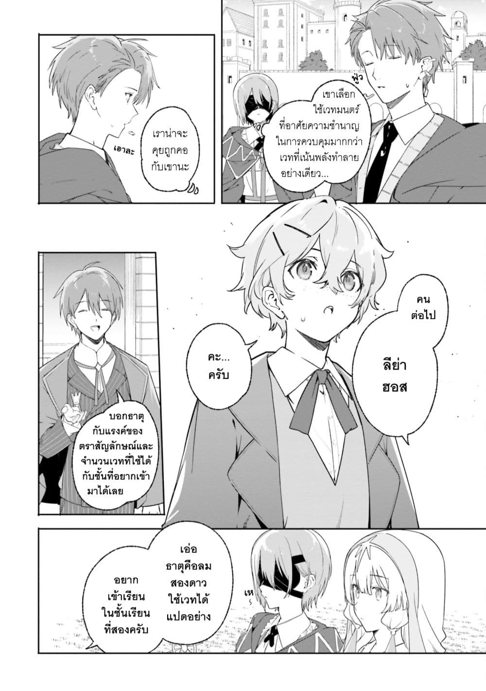 Majutsushi Kunon wa Miete Iru page 7
