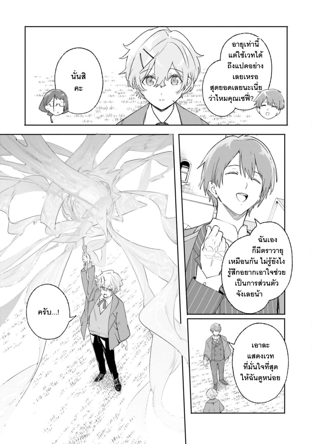 Majutsushi Kunon wa Miete Iru page 8