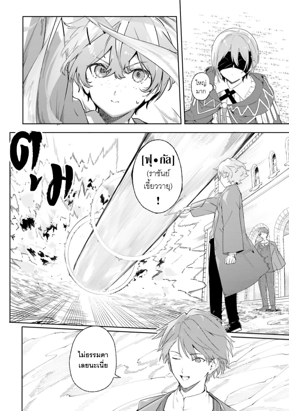 Majutsushi Kunon wa Miete Iru page 9