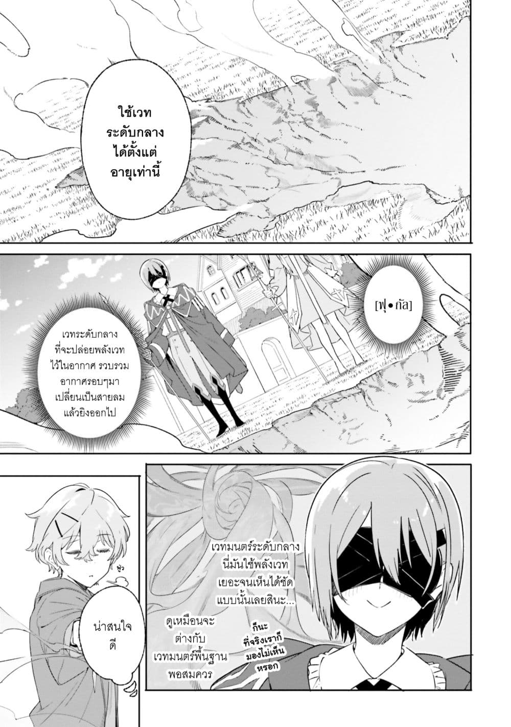 Majutsushi Kunon wa Miete Iru page 10
