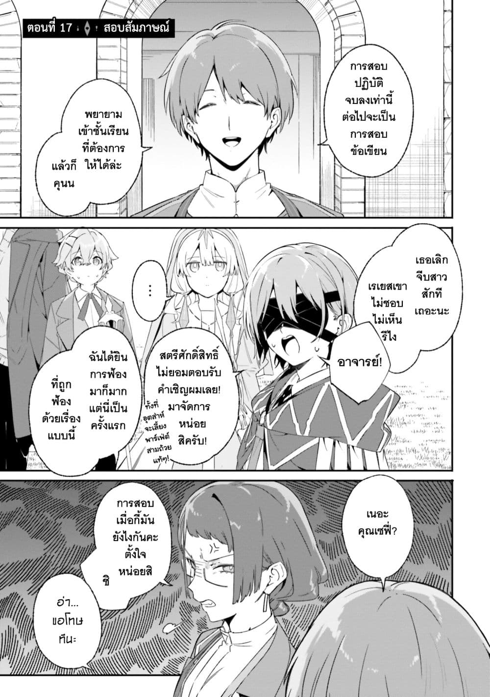 Majutsushi Kunon wa Miete Iru page 2