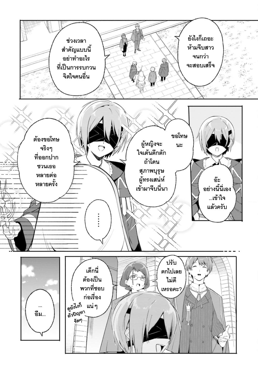 Majutsushi Kunon wa Miete Iru page 3