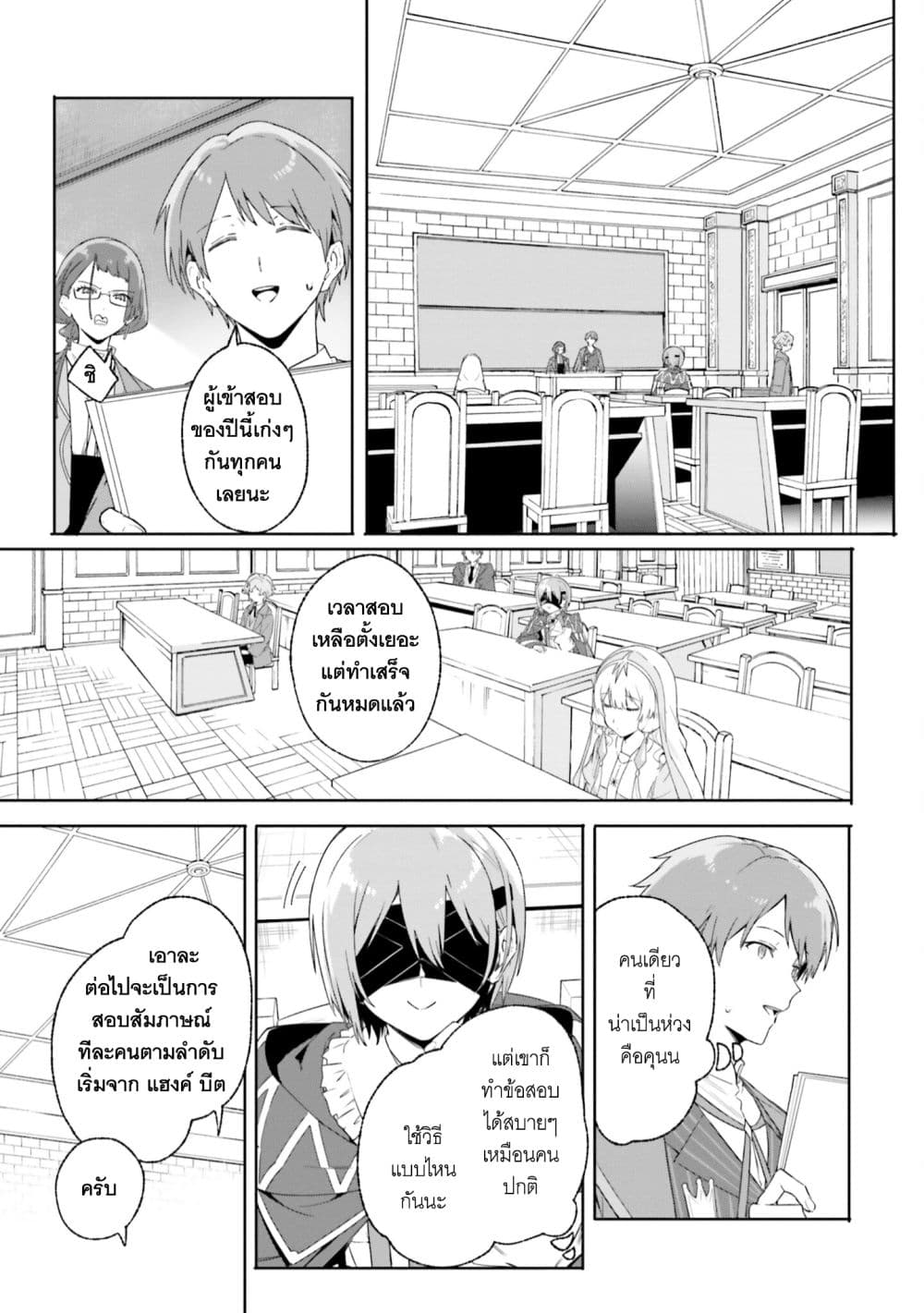 Majutsushi Kunon wa Miete Iru page 4