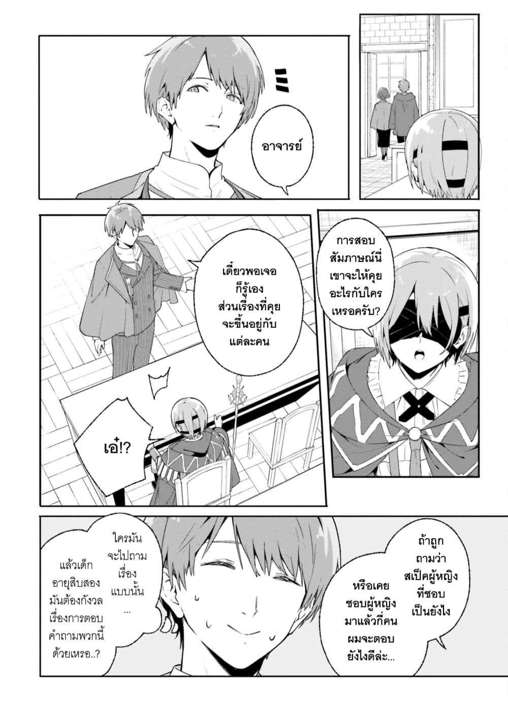 Majutsushi Kunon wa Miete Iru page 5