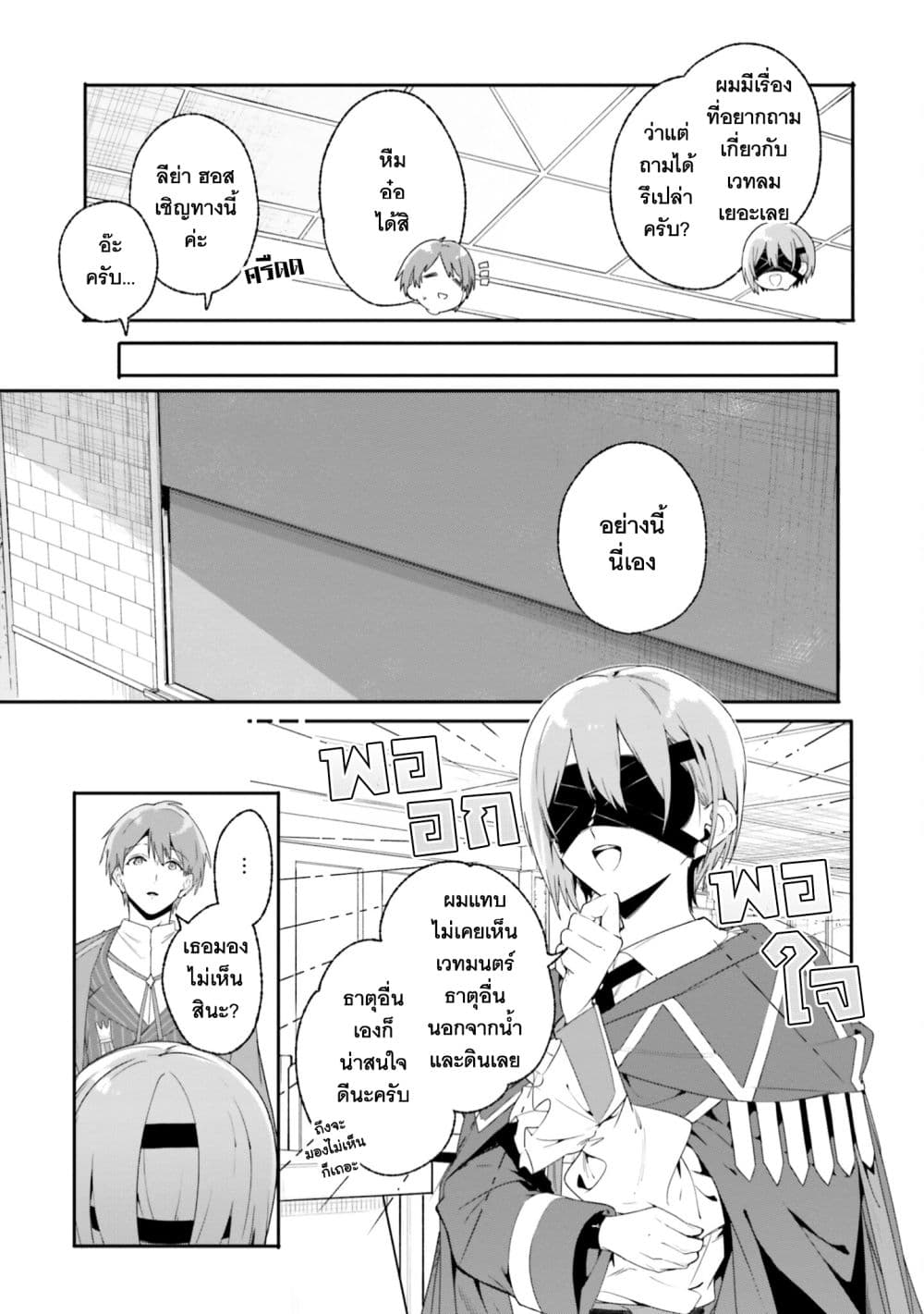 Majutsushi Kunon wa Miete Iru page 6