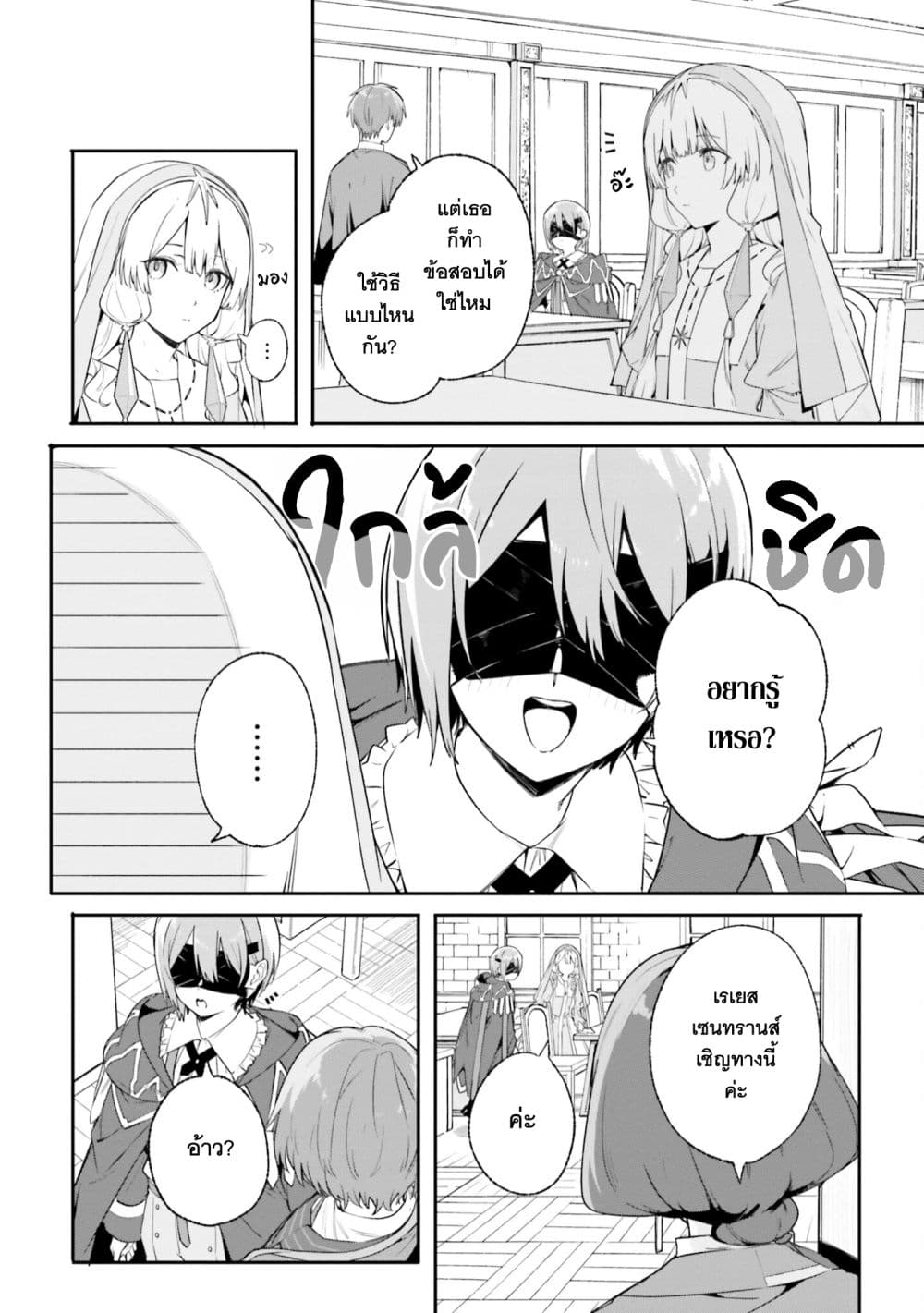 Majutsushi Kunon wa Miete Iru page 7