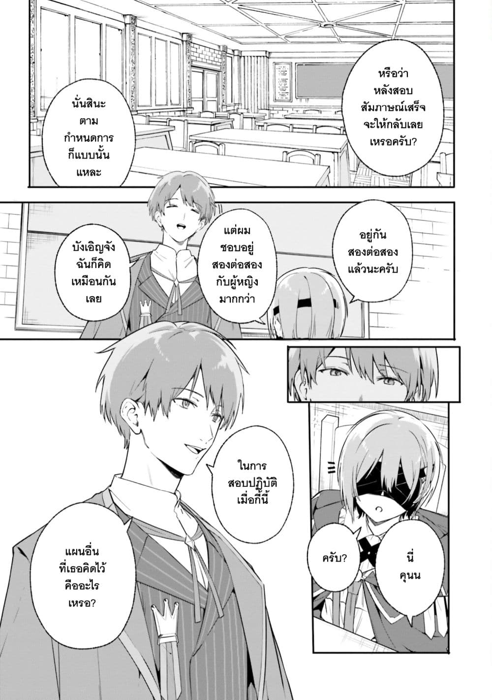 Majutsushi Kunon wa Miete Iru page 8