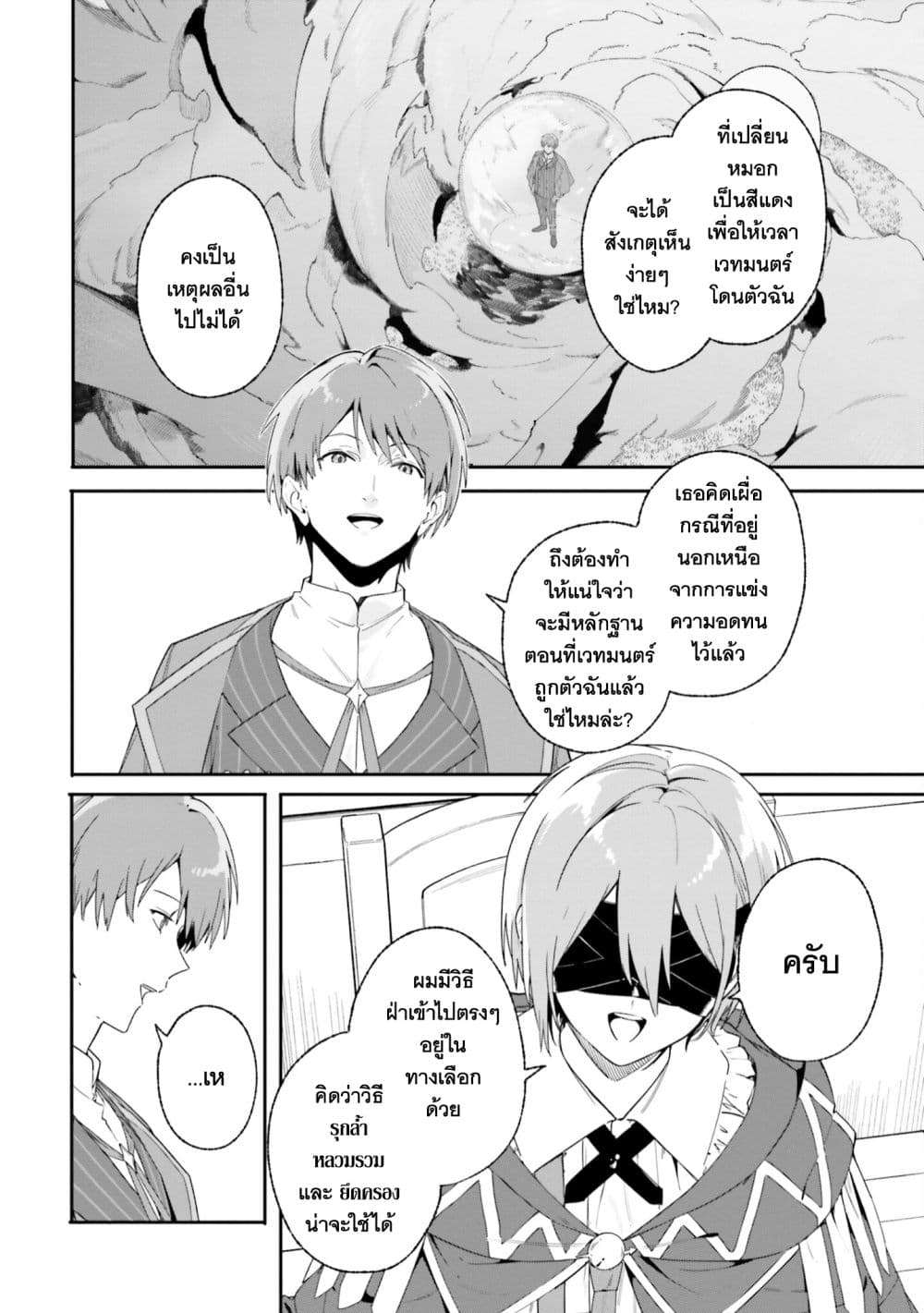 Majutsushi Kunon wa Miete Iru page 9