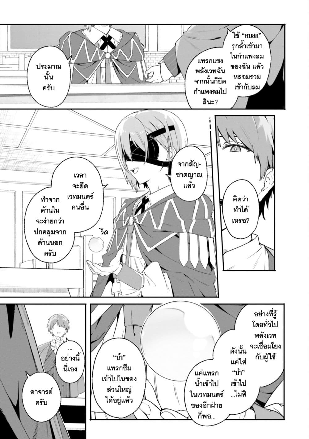 Majutsushi Kunon wa Miete Iru page 10