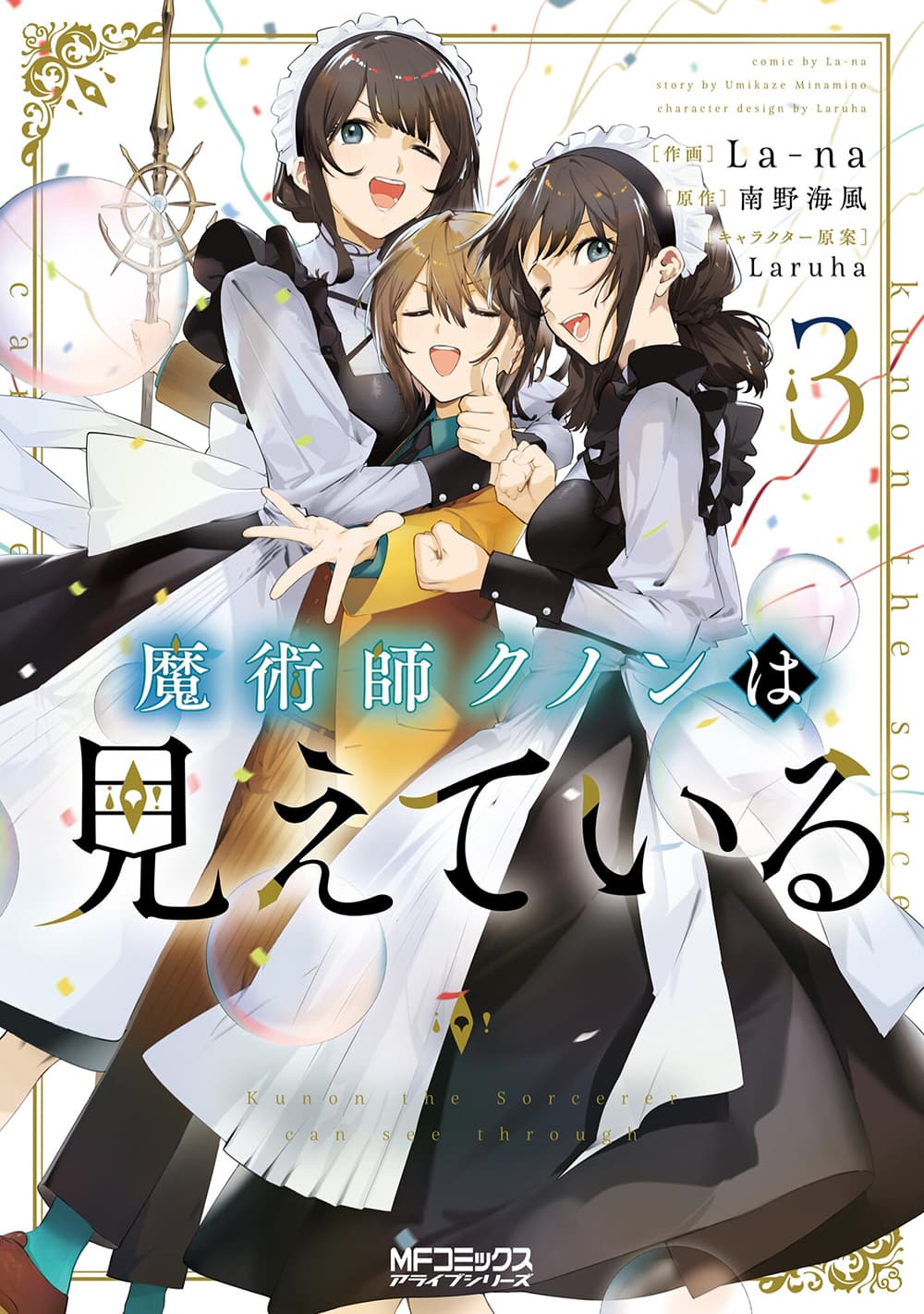 Majutsushi Kunon wa Miete Iru page 1