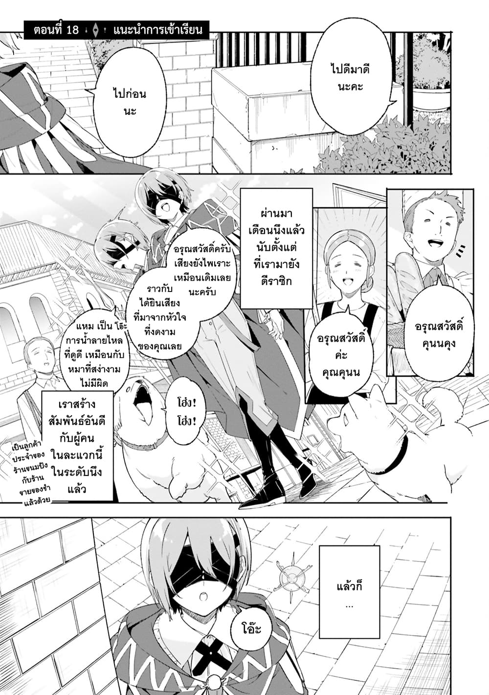 Majutsushi Kunon wa Miete Iru page 2