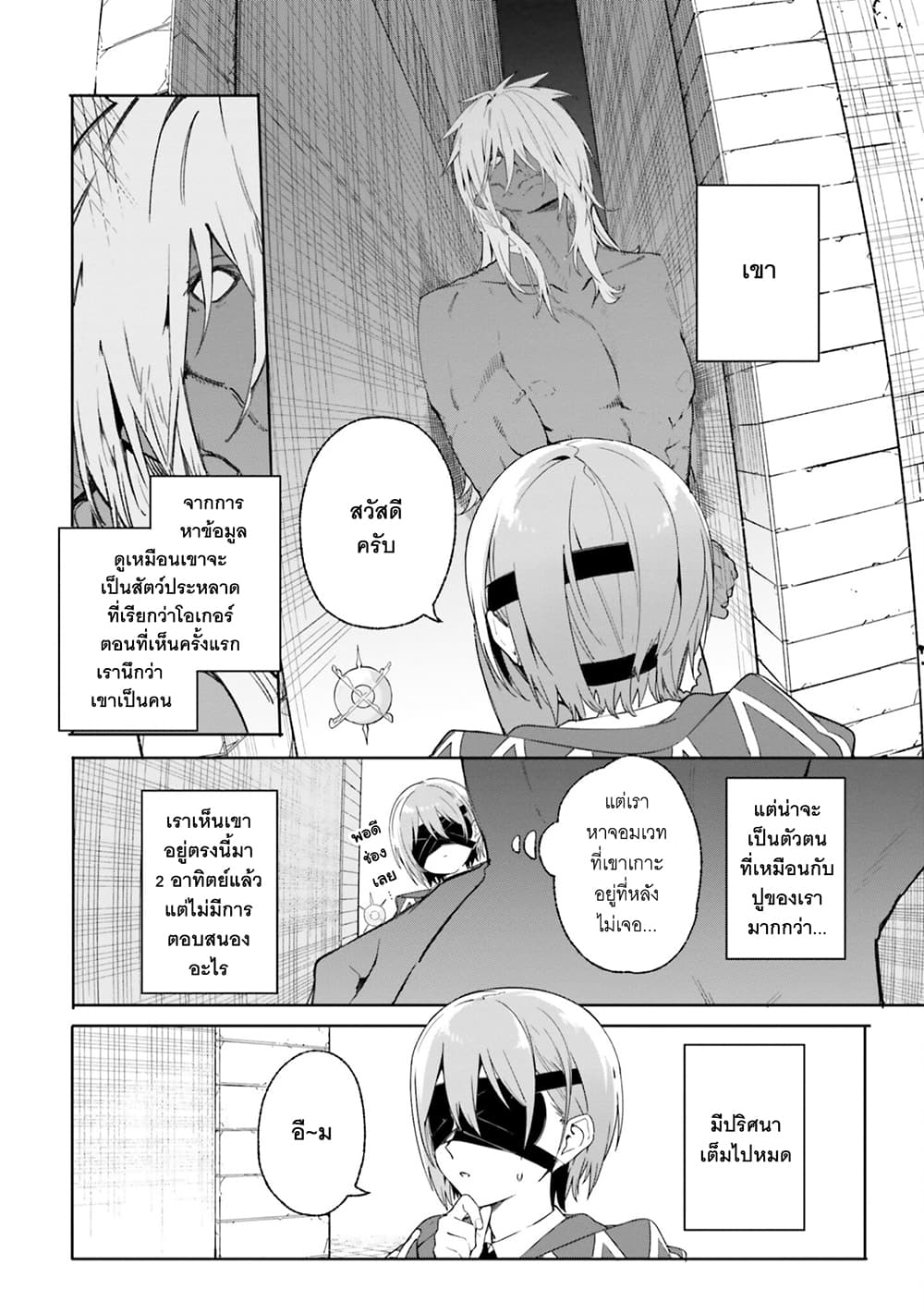 Majutsushi Kunon wa Miete Iru page 3