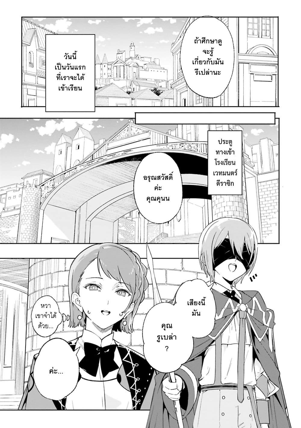 Majutsushi Kunon wa Miete Iru page 4