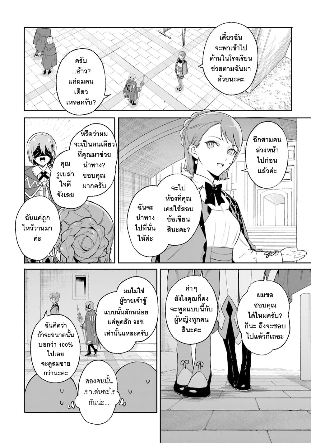 Majutsushi Kunon wa Miete Iru page 5