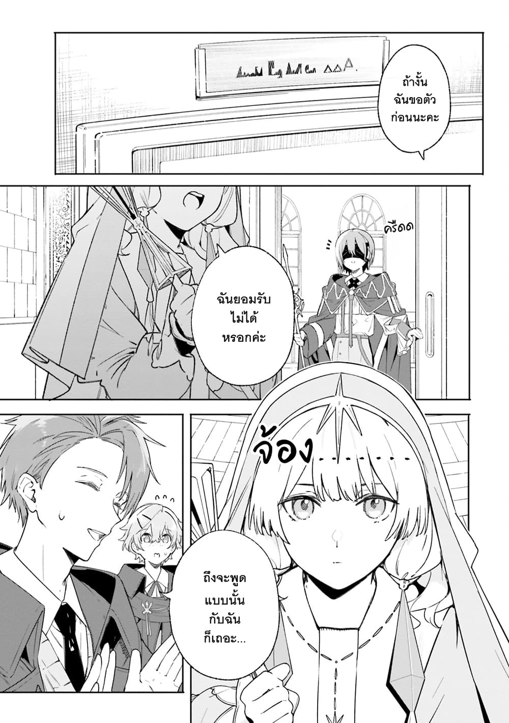 Majutsushi Kunon wa Miete Iru page 6